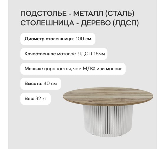 Круглый журнальный стол с металлическим подстольем GENGLASS 600х600 мм, TRUBIS Wood, белое подстолье, столешница орех 100 см GGT-03-3-1-М-100