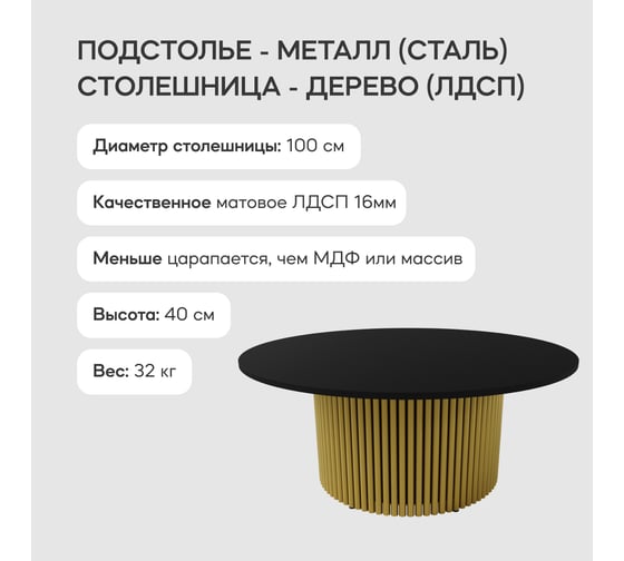 Круглый журнальный стол с металлическим подстольем GENGLASS 600х600 мм, TRUBIS Wood, золотое подстолье и чёрная столешница 100 см GGT-03-1-2-М-100