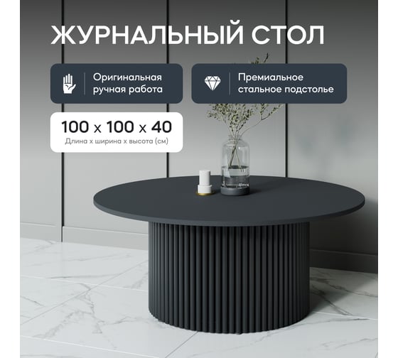 Круглый журнальный стол с металлическим подстольем GENGLASS 600х600 мм, TRUBIS Wood, чёрное подстолье и чёрная столешница 100 см GGT-03-2-2-М-100
