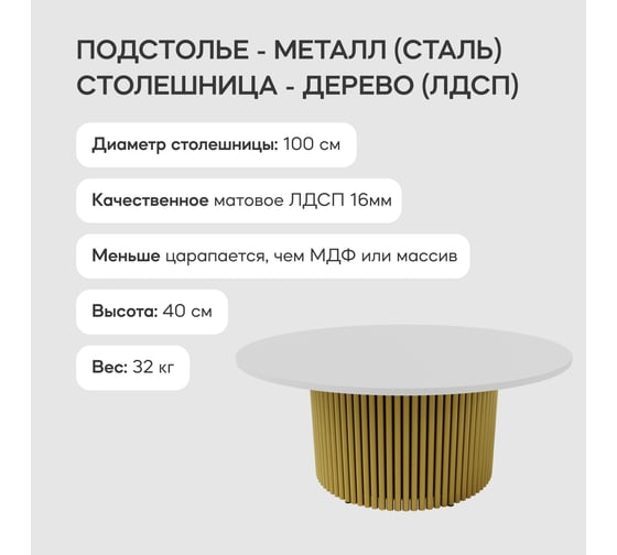 Круглый журнальный стол с металлическим подстольем GENGLASS 600х600 мм, TRUBIS Wood, золотое подстолье и белая столешница 100 см GGT-03-1-3-М-100