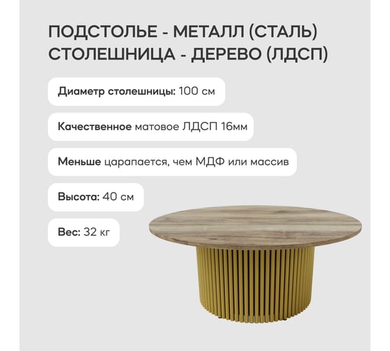 Круглый журнальный стол с металлическим подстольем GENGLASS 600х600 мм, TRUBIS Wood, золотое подстолье, столешница орех 100 см GGT-03-1-1-М-100