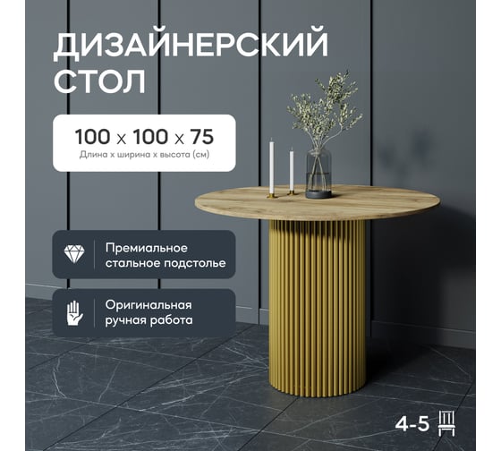 Круглый обеденный стол GENGLASS с металлическим золотым подстольем и столешницей орех, TRUBIS Wood GGT-03-1-1-L-100 1
