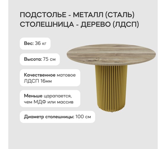 Круглый обеденный стол GENGLASS с металлическим золотым подстольем и столешницей орех, TRUBIS Wood GGT-03-1-1-L-100