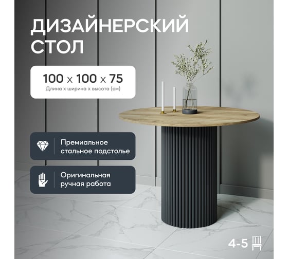 Круглый обеденный стол GENGLASS с металлическим чёрным подстольем и столешницей орех, TRUBIS Wood GGT-03-2-1-L-100