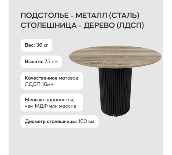 Круглый обеденный стол GENGLASS с металлическим чёрным подстольем и столешницей орех, TRUBIS Wood GGT-03-2-1-L-100