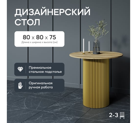 Круглый обеденный стол с металлическим подстольем GENGLASS 400х400 мм, TRUBIS Wood, золотое подстолье, столешница орех 80 см GGT-03-1-1-L-80 1