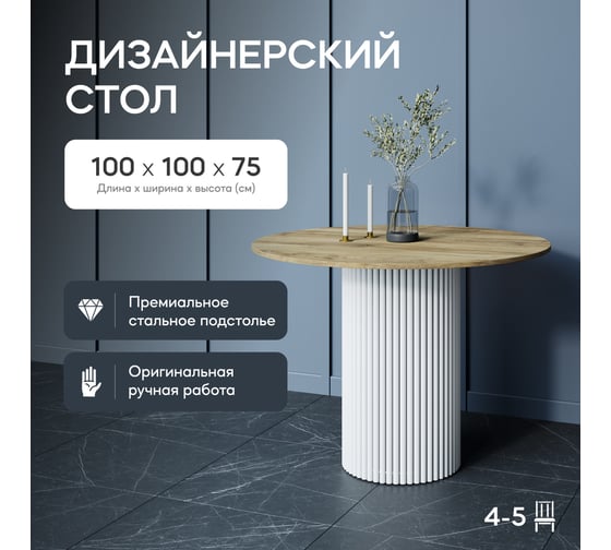 Круглый обеденный стол GENGLASS с металлическим белым подстольем и столешницей орех, TRUBIS Wood GGT-03-3-1-L-100