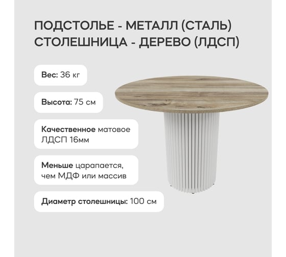 Круглый обеденный стол GENGLASS с металлическим белым подстольем и столешницей орех, TRUBIS Wood GGT-03-3-1-L-100