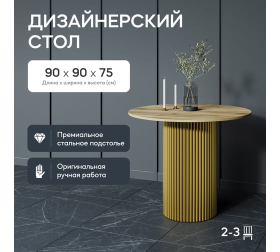 Круглый обеденный стол с металлическим подстольем GENGLASS 400х400 мм, TRUBIS Wood, золотое подстолье, столешница орех 90 см GGT-03-1-1-L-90 1