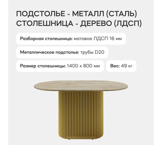 Овальный обеденный стол GENGLASS с золотым металлическим подстольем и столешницей орех TRUBIS Wood, 1400х800х750 мм GGT-03-1-1-O-14080
