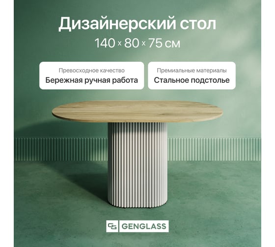 Овальный обеденный стол GENGLASS с белым металлическим подстольем и столешницей орех TRUBIS Wood, 1400х800х750 мм GGT-03-3-1-O-14080