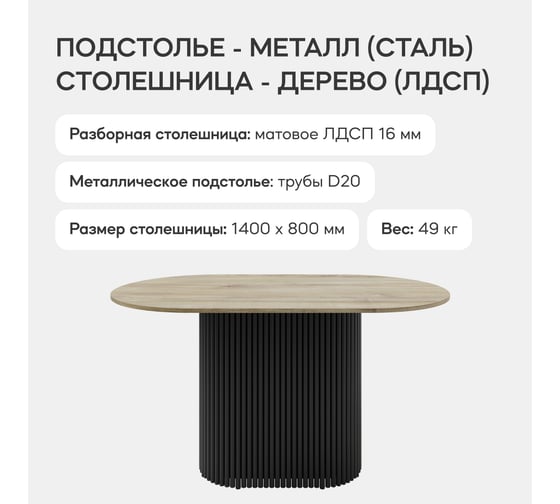 Овальный обеденный стол GENGLASS с чёрным металлическим подстольем и столешницей орех TRUBIS Wood, 1400х800х750 мм GGT-03-2-1-O-14080