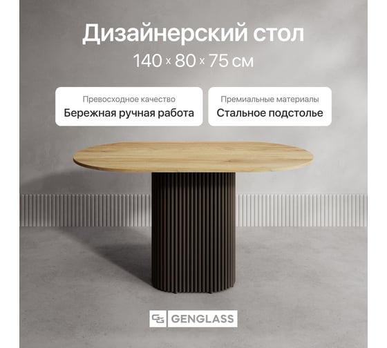 Овальный обеденный стол GENGLASS с чёрным металлическим подстольем и столешницей орех TRUBIS Wood, 1400х800х750 мм GGT-03-2-1-O-14080