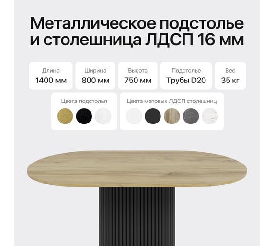 Овальный обеденный стол GENGLASS с чёрным металлическим подстольем и столешницей орех TRUBIS Wood, 1400х800х750 мм GGT-03-2-1-O-14080