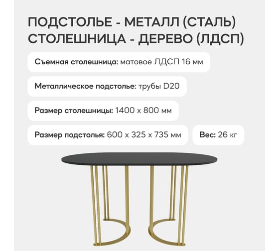 Овальный обеденный стол GENGLASS с золотым металлическим подстольем и чёрной столешницей VIOLUR, 1400х800х750 мм GGT-20-1-2-14080