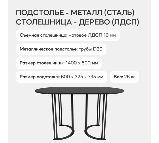 Овальный обеденный стол GENGLASS с чёрным металлическим подстольем и чёрной столешницей VIOLUR, 1400х800х750 мм GGT-20-2-2-14080