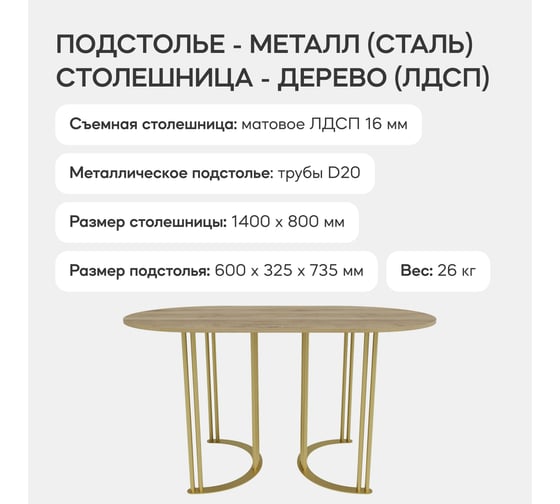 Овальный обеденный стол GENGLASS с золотым металлическим подстольем и столешницей орех VIOLUR, 1400х800х750 мм GGT-20-1-1-14080