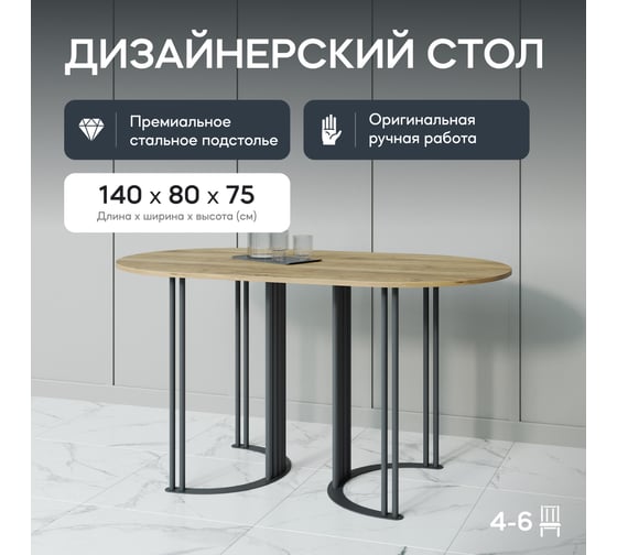 Овальный обеденный стол GENGLASS с чёрным металлическим подстольем и столешницей орех VIOLUR, 1400х800х750 мм GGT-20-2-1-14080
