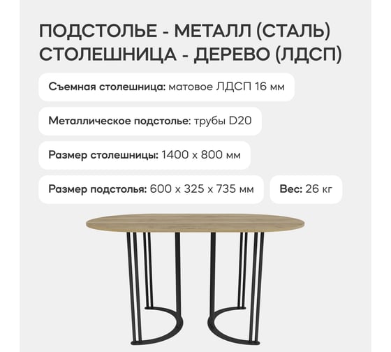 Овальный обеденный стол GENGLASS с чёрным металлическим подстольем и столешницей орех VIOLUR, 1400х800х750 мм GGT-20-2-1-14080