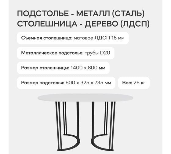 Овальный обеденный стол GENGLASS с чёрным металлическим подстольем и белой столешницей VIOLUR, 1400х800х750 мм GGT-20-2-3-14080