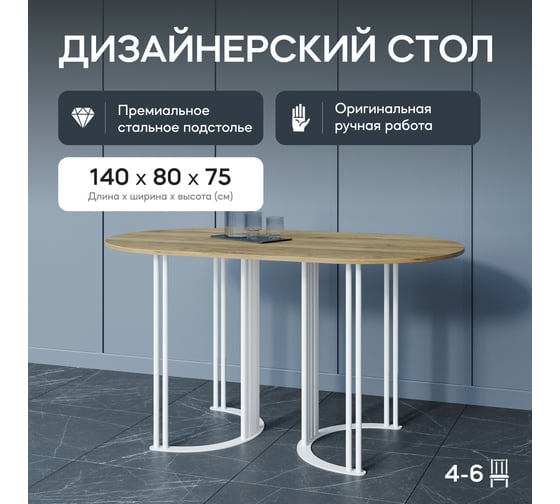 Овальный обеденный стол GENGLASS с белым металлическим подстольем и столешницей орех VIOLUR, 1400х800х750 мм GGT-20-3-1-14080