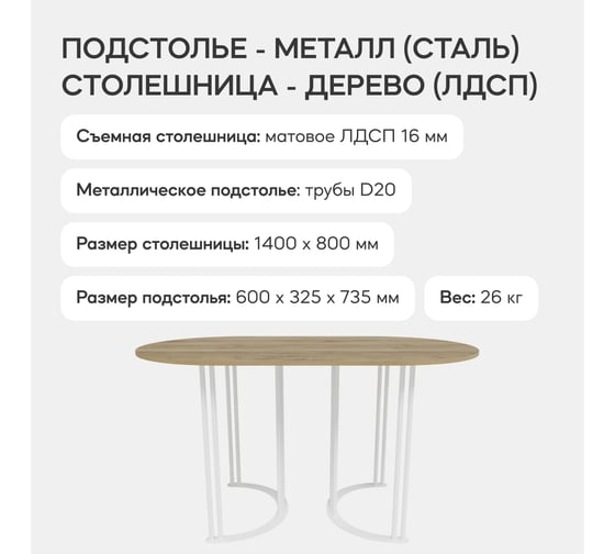Овальный обеденный стол GENGLASS с белым металлическим подстольем и столешницей орех VIOLUR, 1400х800х750 мм GGT-20-3-1-14080