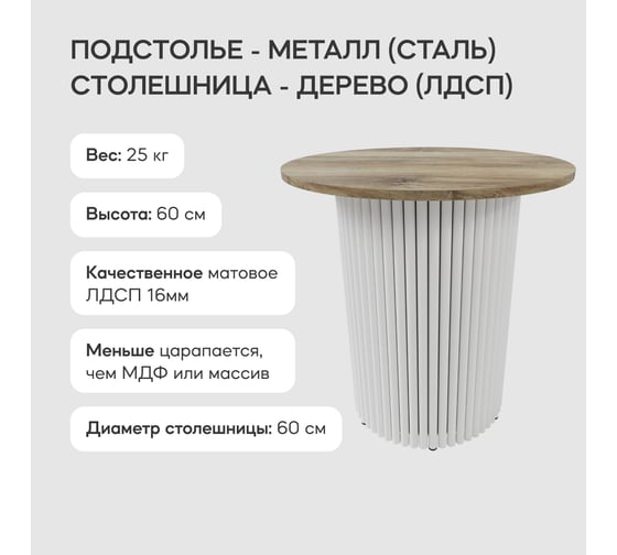 Круглый журнальный стол с металлическим подстольем GENGLASS 400х400 мм, TRUBIS Wood, белое подстолье, столешница орех 60 см GGT-03-3-1-S-60