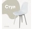 Стул пластиковый DERSTUHL Plast White Eames, белый DSL044.101 1