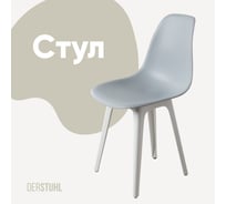 Стул пластиковый DERSTUHL Plast White Eames, светло-серый DSL044.102