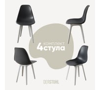Комплект стульев пластиковых DERSTUHL 4 шт Plast White Eames, темно-серый, DSL044.103.4