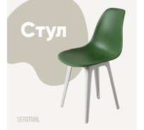 Стул пластиковый DERSTUHL Plast White Eames, темно-зеленый DSL044.116
