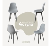Комплект стульев пластиковых DERSTUHL 4 шт Plast Grey Eames, светло-серый, DSL044.202.4