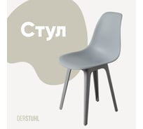 Стул пластиковый DERSTUHL Plast Grey Eames, светло-серый DSL044.202