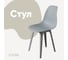 Стул пластиковый DERSTUHL Plast Grey Eames, светло-серый DSL044.202 1