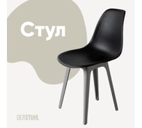 Стул пластиковый DERSTUHL Plast Grey Eames, черный DSL044.210