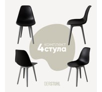 Комплект стульев пластиковых DERSTUHL 4 шт Plast Grey Eames, черный, DSL044.210.4