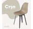 Стул пластиковый DERSTUHL Plast Grey Eames, темно-бежевый DSL044.213 1