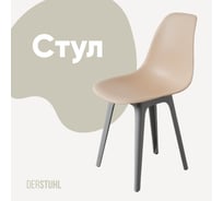 Стул пластиковый DERSTUHL Plast Grey Eames, теплый бежевый DSL044.214