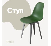 Стул пластиковый DERSTUHL Plast Grey Eames, темно-зеленый DSL044.216