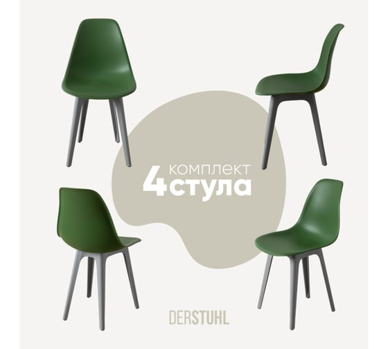 Комплект стульев пластиковых DERSTUHL 4 шт Plast Grey Eames, темно-зеленый, DSL044.216.4 1