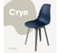 Стул пластиковый DERSTUHL Plast Grey Eames, темно-синий DSL044.217 1