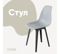 Стул пластиковый DERSTUHL Plast Dark Grey Eames, светло-серый DSL044.302