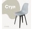 Стул пластиковый DERSTUHL Plast Dark Grey Eames, светло-серый DSL044.302 1