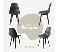 Комплект стульев пластиковых DERSTUHL 4 шт Plast Dark Grey Eames, темно-серый, DSL044.303.4