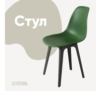 Стул пластиковый DERSTUHL Plast Dark Grey Eames, темно-зеленый DSL044.316