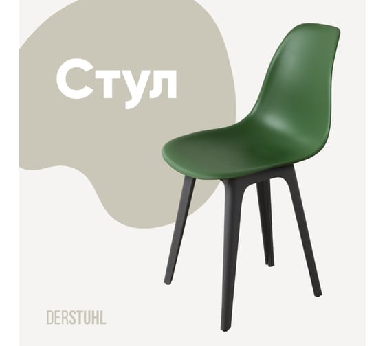 Стул пластиковый DERSTUHL Plast Dark Grey Eames, темно-зеленый DSL044.316 1