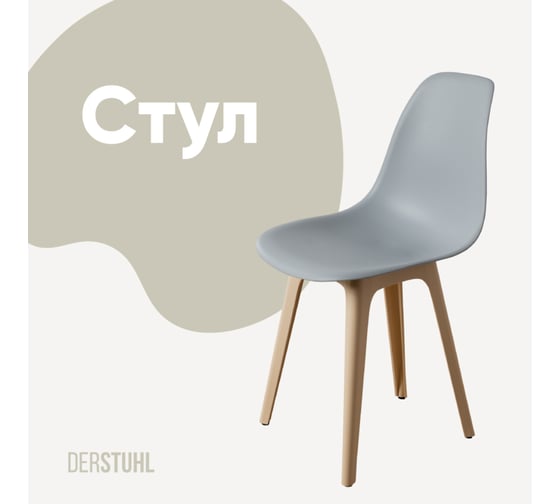 Стул пластиковый DERSTUHL Plast Beige Eames, светло-серый DSL044.402 1