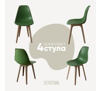 Комплект стульев пластиковых DERSTUHL 4 шт Plast Dark Beige Eames, темно-зеленый, DSL044.516.4
