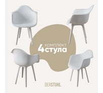 Комплект стульев пластиковых DERSTUHL 4 шт Plast White Eames, белый, DSL045.101.4