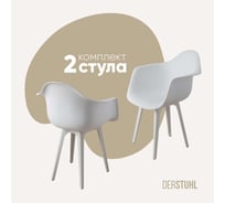 Комплект стульев пластиковых DERSTUHL 2 шт Plast White Eames, белый, DSL045.101.2